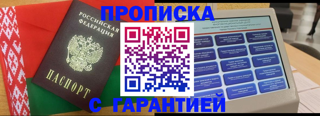 регистрация в Асино